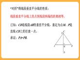 青岛版数学八上5.6 几何证明举例（3）（课件PPT）