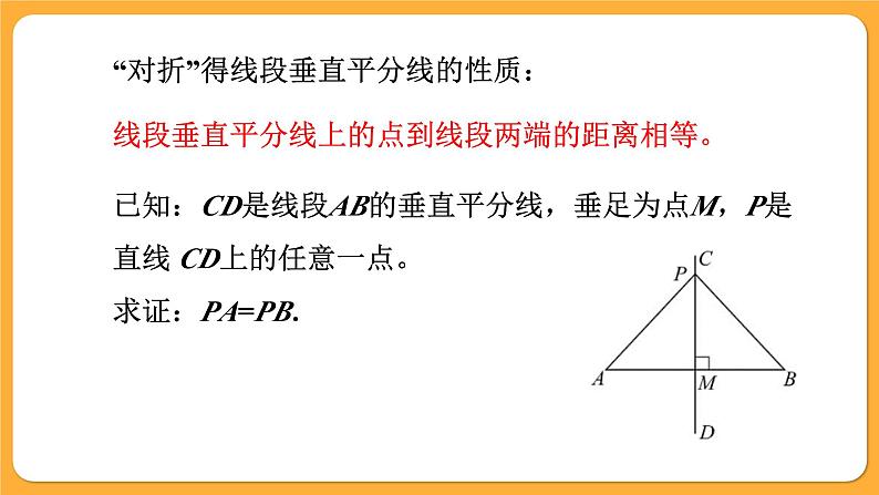 青岛版数学八上5.6 几何证明举例（3）（课件PPT）第3页