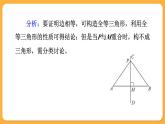 青岛版数学八上5.6 几何证明举例（3）（课件PPT）