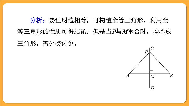 青岛版数学八上5.6 几何证明举例（3）（课件PPT）第4页