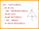 青岛版数学八上5.6 几何证明举例（3）（课件PPT）