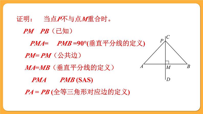 青岛版数学八上5.6 几何证明举例（3）（课件PPT）05