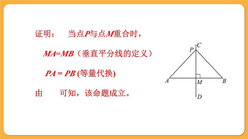 青岛版数学八上5.6 几何证明举例（3）（课件PPT）第6页