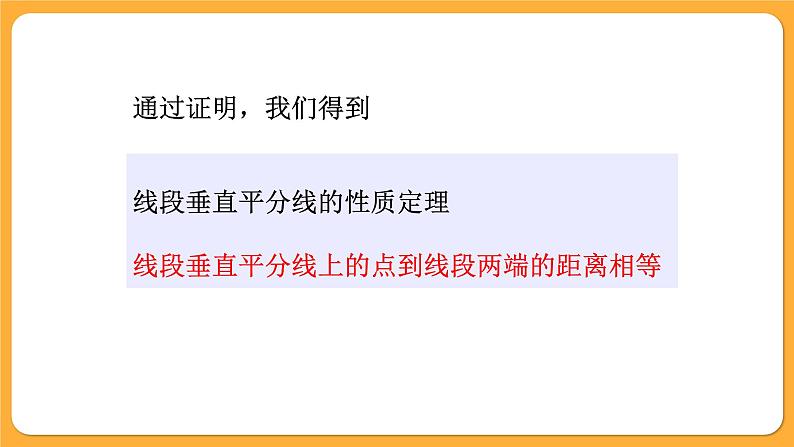 青岛版数学八上5.6 几何证明举例（3）（课件PPT）第7页