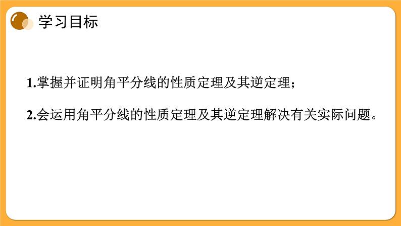 青岛版数学八上5.6 几何证明举例（4）（课件PPT）02