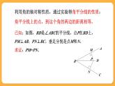 青岛版数学八上5.6 几何证明举例（4）（课件PPT）