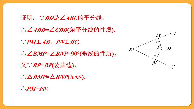 青岛版数学八上5.6 几何证明举例（4）（课件PPT）04