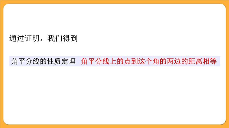 青岛版数学八上5.6 几何证明举例（4）（课件PPT）05