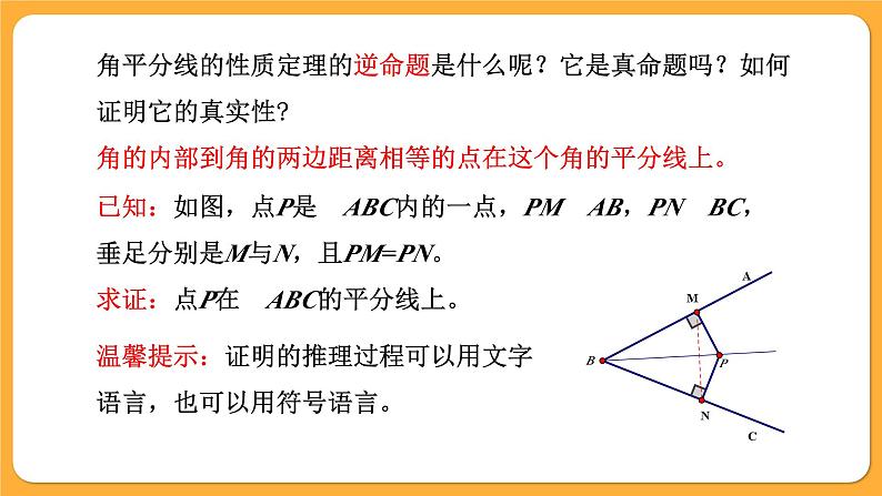 青岛版数学八上5.6 几何证明举例（4）（课件PPT）06