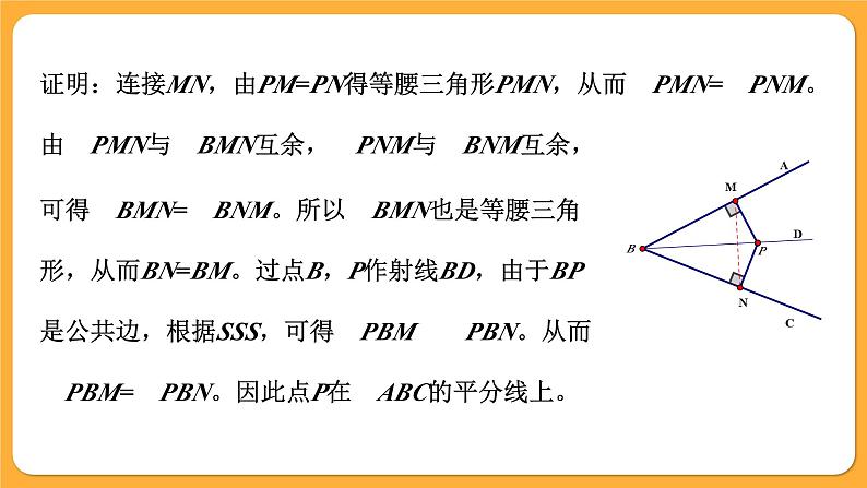 青岛版数学八上5.6 几何证明举例（4）（课件PPT）07