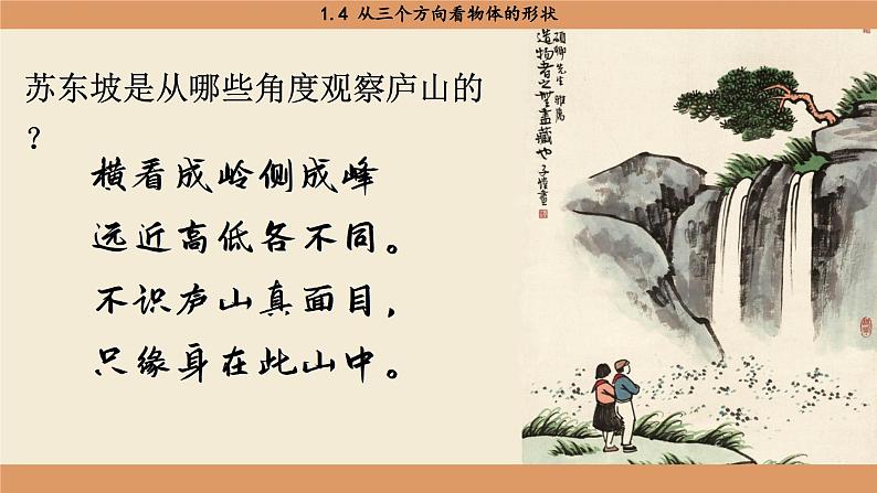 北师大版数学七上1.4 从三个方向看物体的形状（课件PPT）第3页