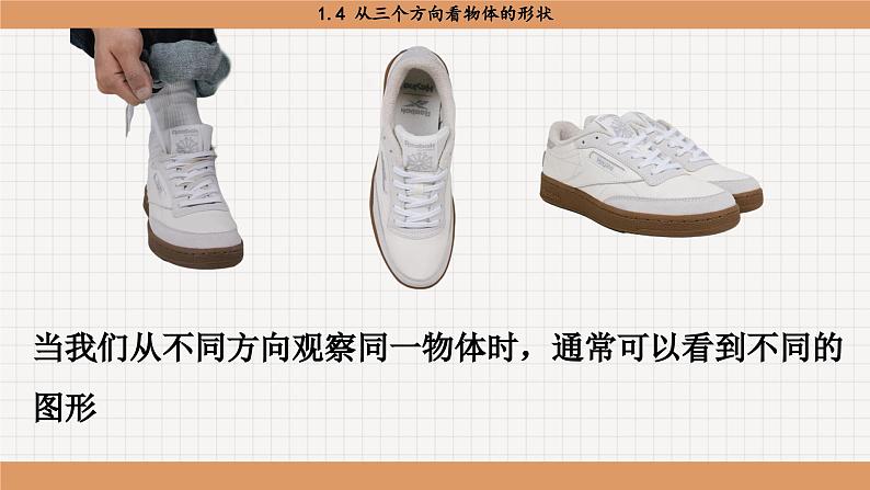 北师大版数学七上1.4 从三个方向看物体的形状（课件PPT）第4页