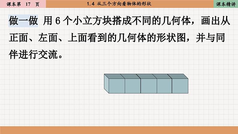 北师大版数学七上1.4 从三个方向看物体的形状（课件PPT）第6页