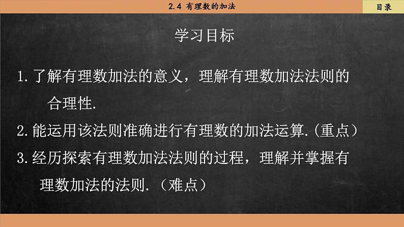 北师大版数学七上2.4 理数的加法法则（课件PPT）02