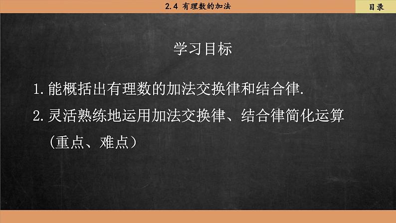 北师大版数学七上2.4 理数的加法法则（课件PPT）03