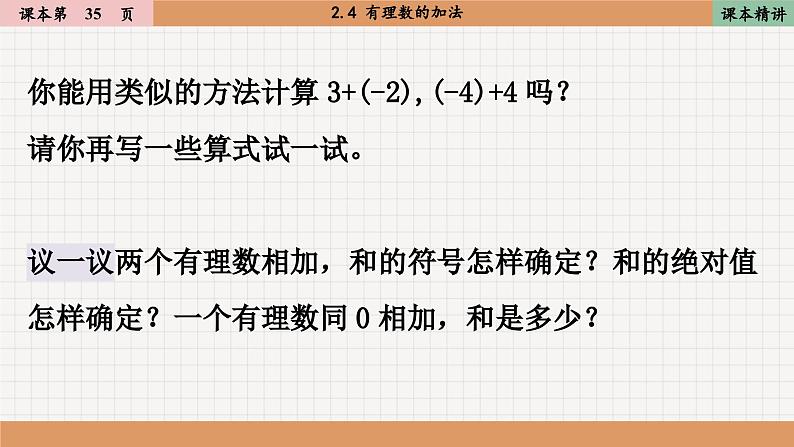 北师大版数学七上2.4 理数的加法法则（课件PPT）07