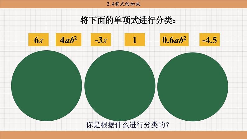 北师大版数学七上3.4 合并同类项（课件PPT）05