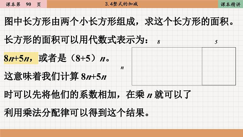 北师大版数学七上3.4 合并同类项（课件PPT）06