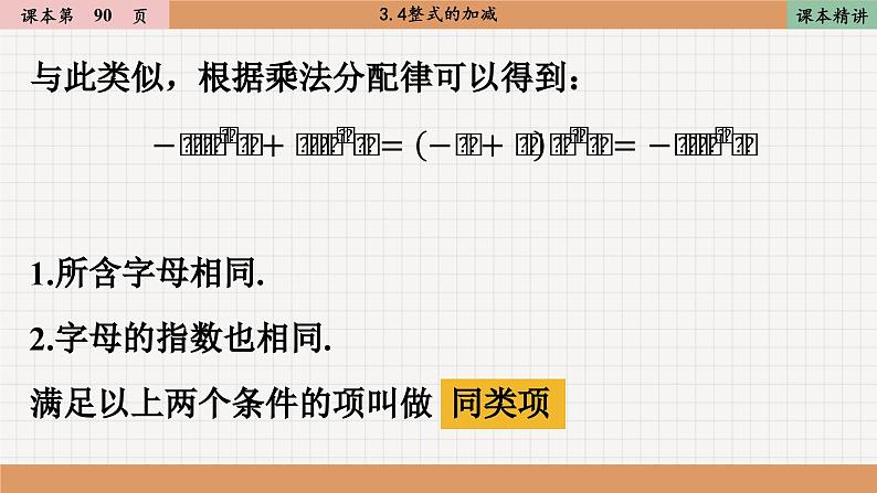 北师大版数学七上3.4 合并同类项（课件PPT）07