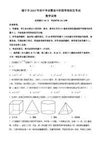 2023年四川省遂宁市中考数学真题