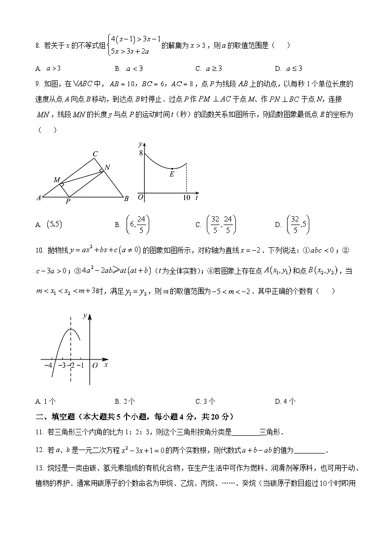 2023年四川省遂宁市中考数学真题第3页