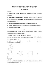 2023年浙江省金华市中考数学真题