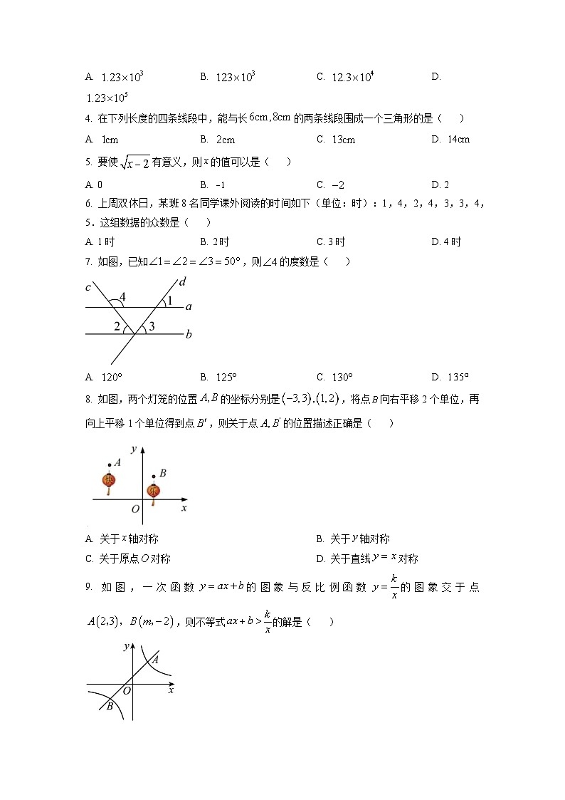 2023年浙江省金华市中考数学真题02