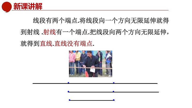 青岛版数学七上1.3线段、射线和直线（1）（课件PPT）03