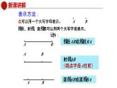 青岛版数学七上1.3线段、射线和直线（1）（课件PPT）