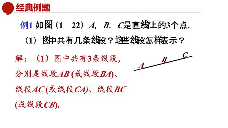 青岛版数学七上1.3线段、射线和直线（1）（课件PPT）05