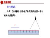 青岛版数学七上1.4线段的比较与作法（课件PPT）