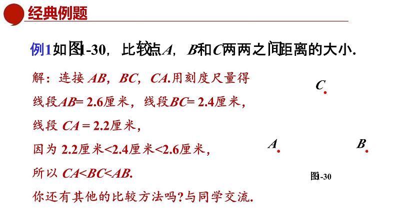 青岛版数学七上1.4线段的比较与作法（课件PPT）05