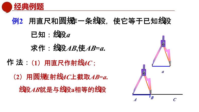 青岛版数学七上1.4线段的比较与作法（课件PPT）06