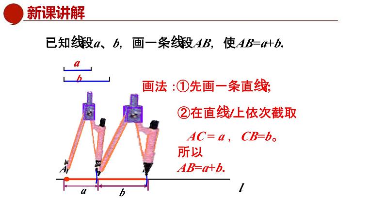 青岛版数学七上1.4线段的比较与作法（课件PPT）08