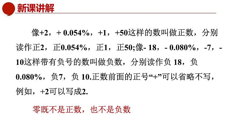 青岛版数学七上2.1有理数（课件PPT）04