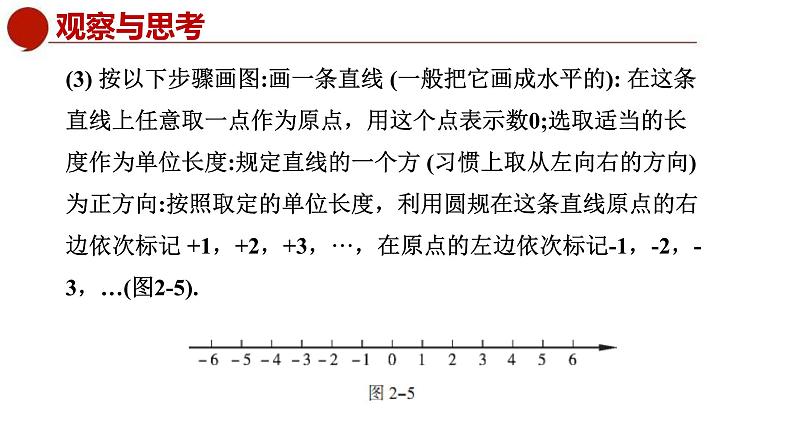 青岛版数学七上2.2数轴（1）（课件PPT）04