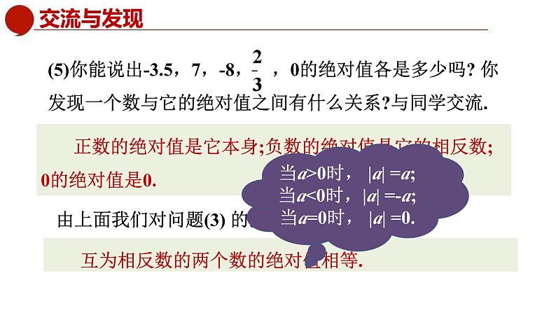 青岛版数学七上2.3相反数与绝对值（课件PPT）07