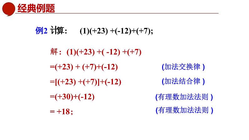 青岛版数学七上3.1有理数的加法与减法（2）（课件PPT）05