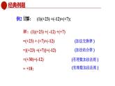 青岛版数学七上3.1有理数的加法与减法（2）（课件PPT）