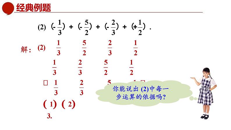 青岛版数学七上3.1有理数的加法与减法（2）（课件PPT）06