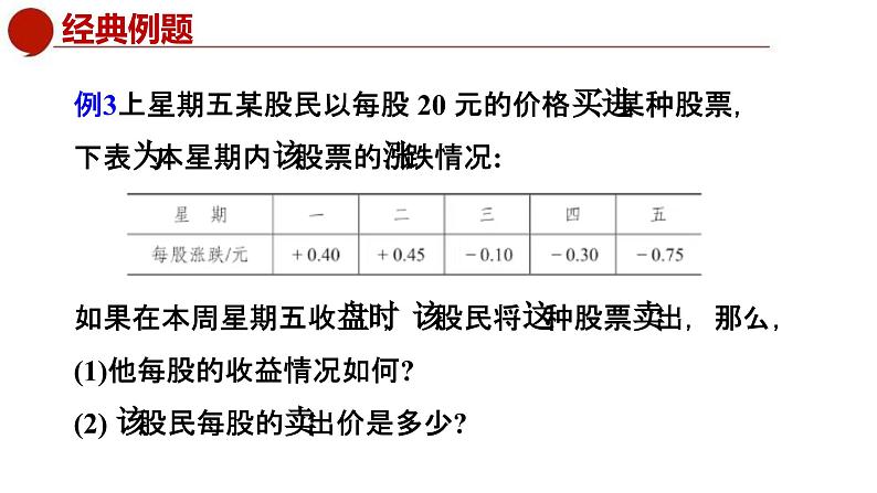 青岛版数学七上3.1有理数的加法与减法（2）（课件PPT）08