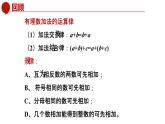 青岛版数学七上3.1有理数的加法与减法（3）（课件PPT）