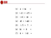青島版數(shù)學(xué)七上3.1有理數(shù)的加法與減法（3）（課件PPT）