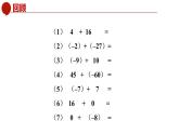青岛版数学七上3.1有理数的加法与减法（3）（课件PPT）