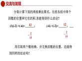 青岛版数学七上3.2有理数的乘法与除法（2）（课件PPT）