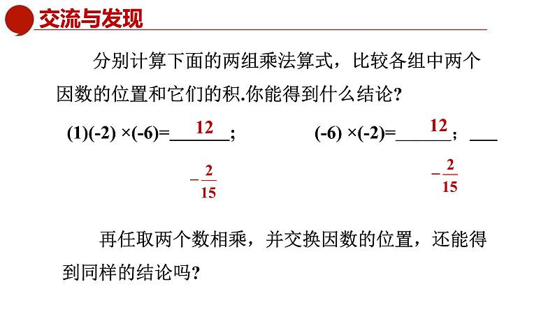 青岛版数学七上3.2有理数的乘法与除法（2）（课件PPT）03