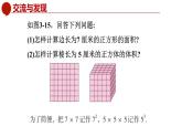 青岛版数学七上3.3有理数的乘方（1）（课件PPT）