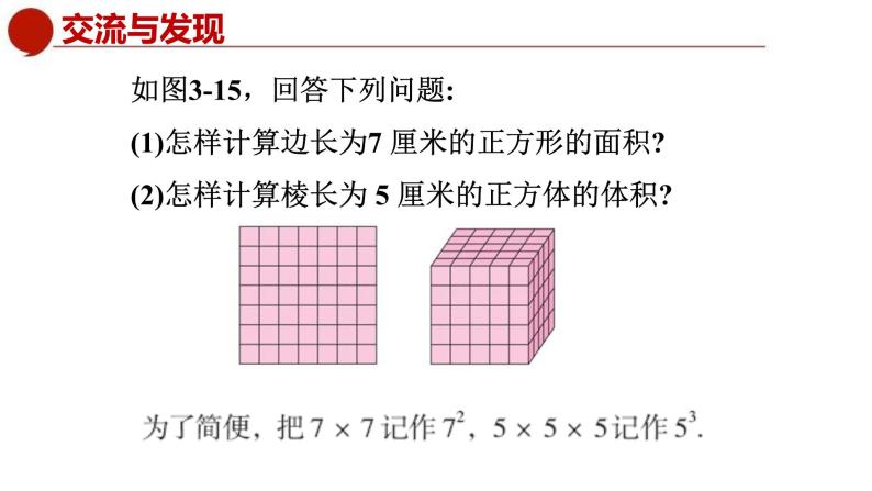 青岛版数学七上3.3有理数的乘方（1）（课件PPT）02