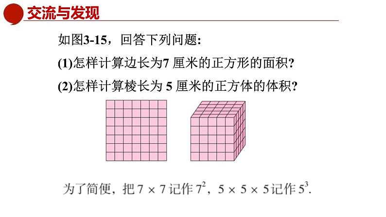 青岛版数学七上3.3有理数的乘方（1）（课件PPT）02