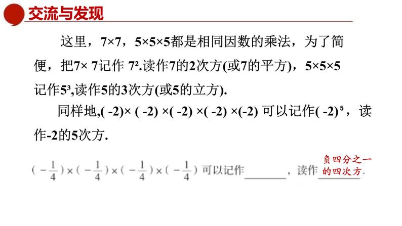 青岛版数学七上3.3有理数的乘方（1）（课件PPT）03